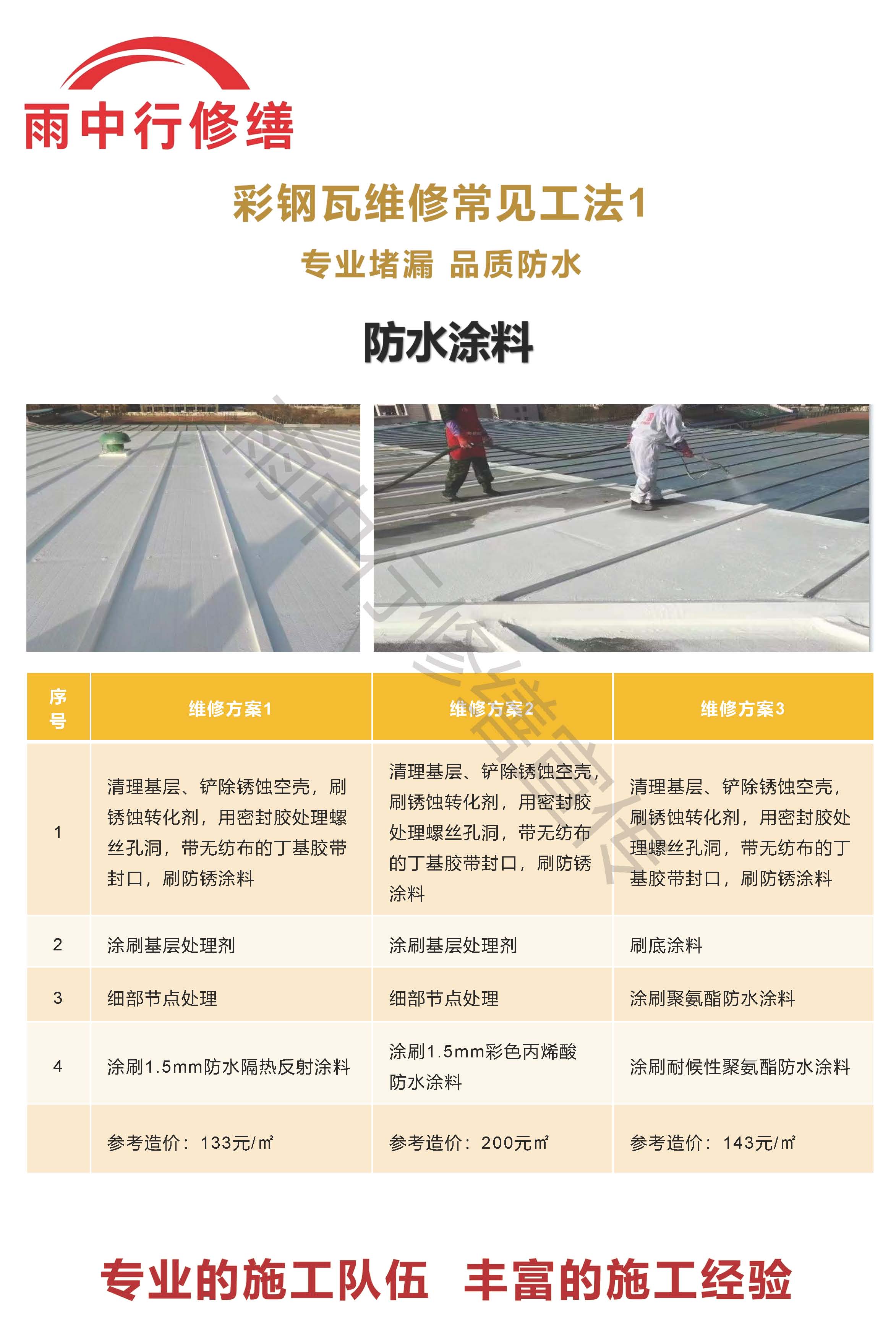 钟祥专业彩钢瓦防腐翻新服务